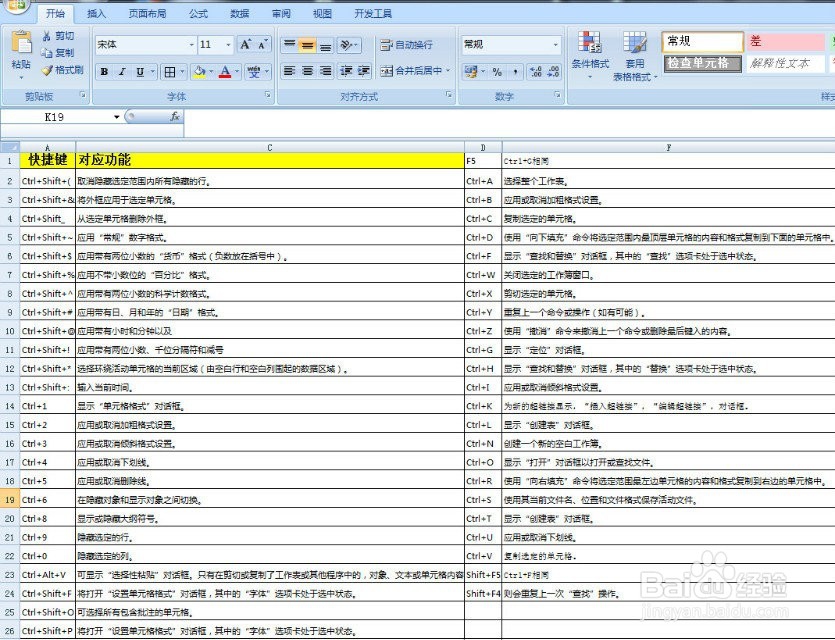 excel表格使用技巧快捷键大全