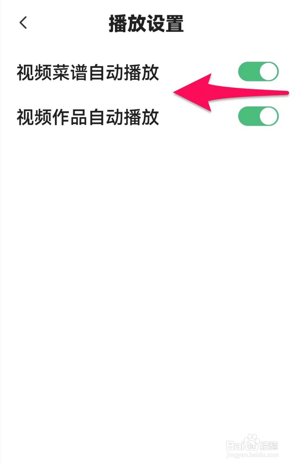 下厨房如何关闭视频菜谱自动播放
