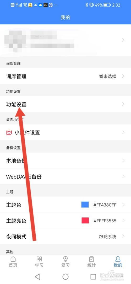 悬浮记单词怎么设置弹幕显示音标