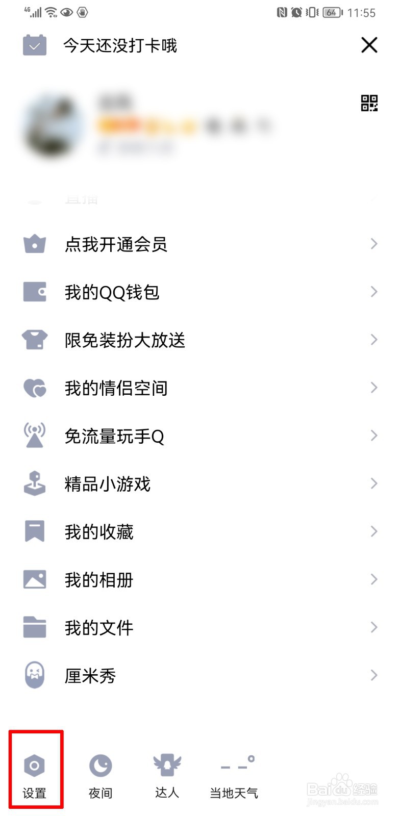王者荣耀怎么取消QQ授权