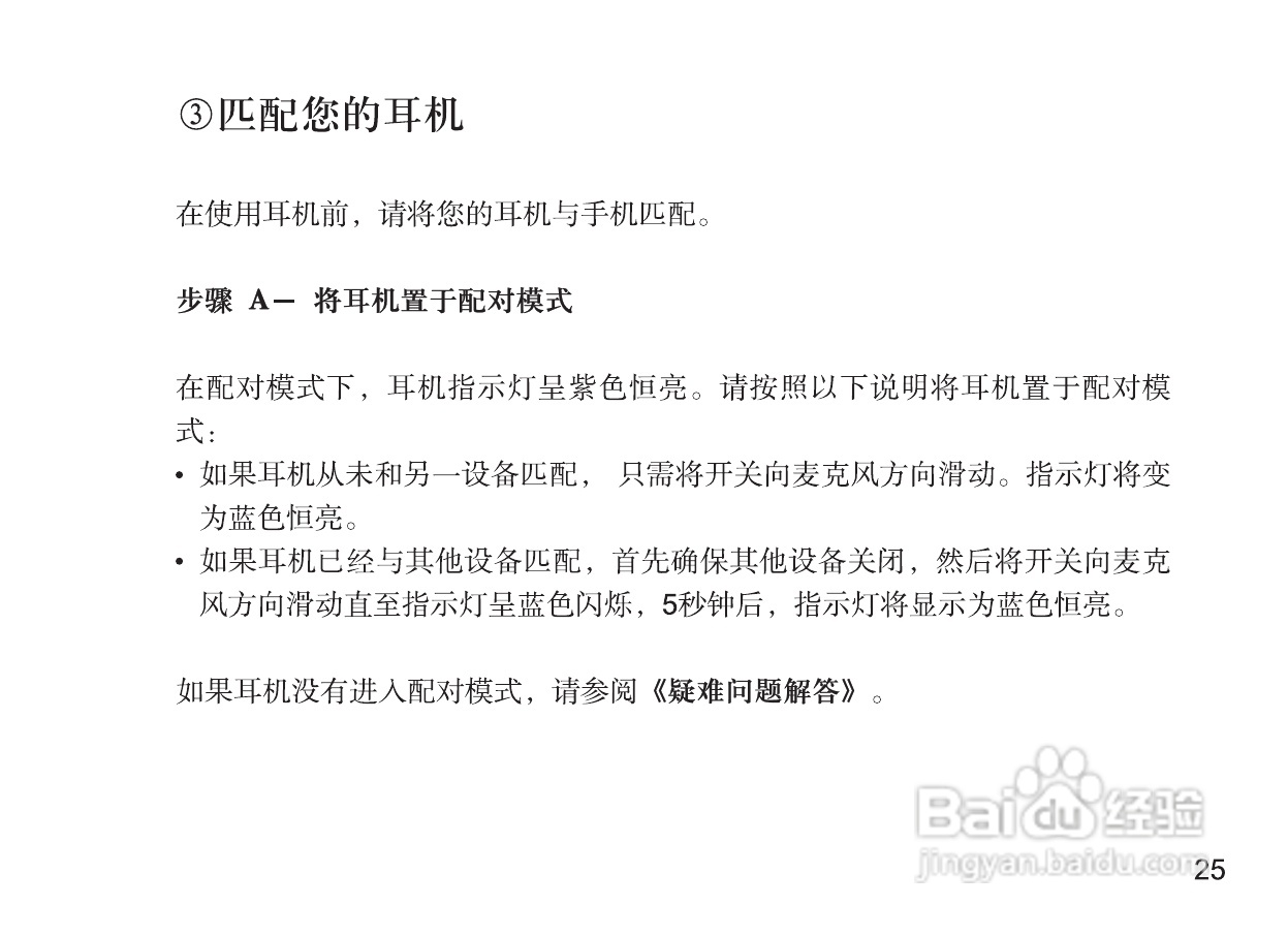 摩托罗拉H670蓝牙耳机使用说明书:[4]