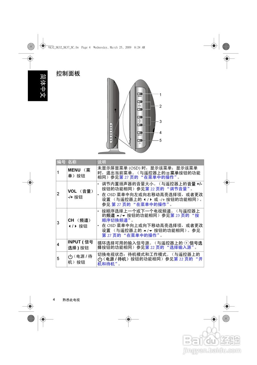 明基VK3211液晶彩电使用说明书:[1]