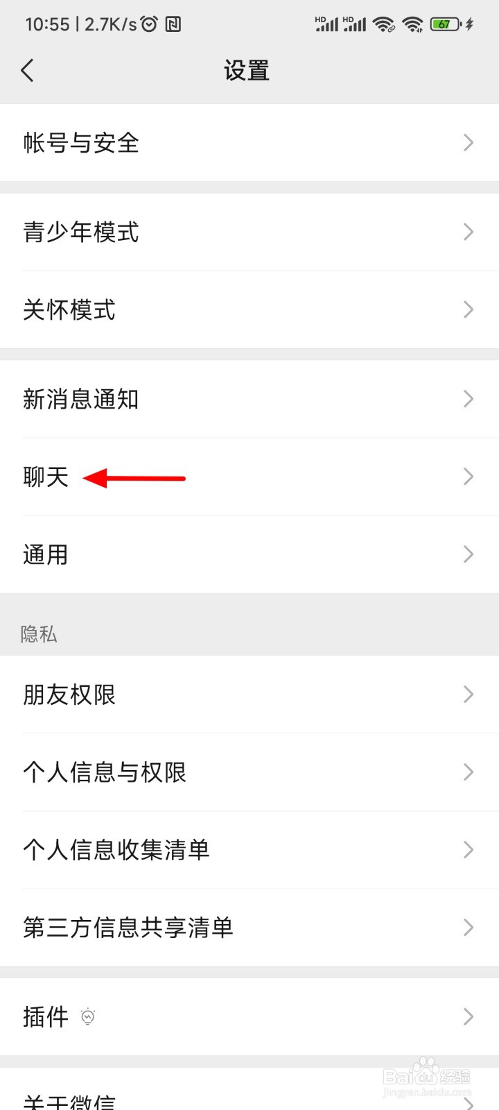 微信聊天背景怎么设置全部统一