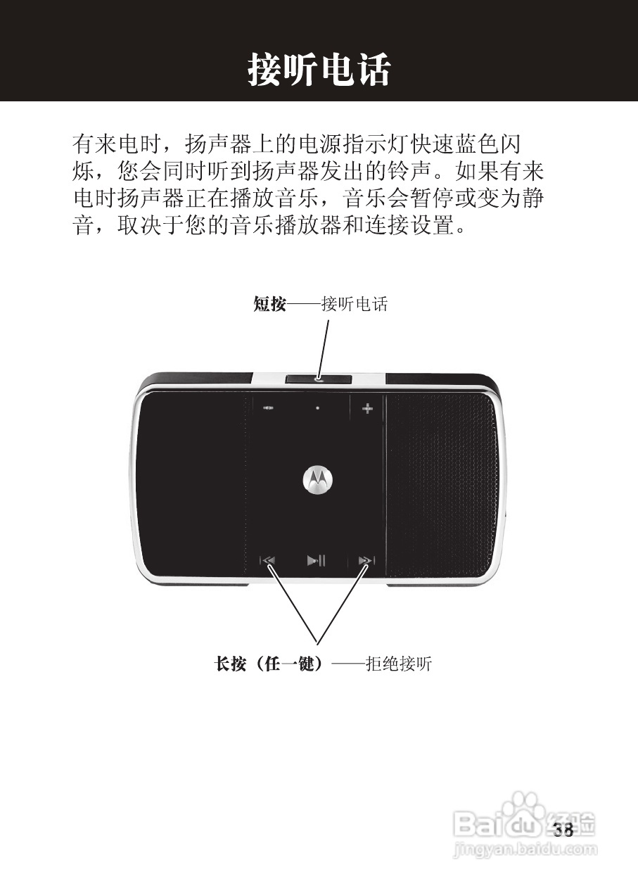 摩托罗拉EQ5蓝牙扬声器使用说明书:[4]