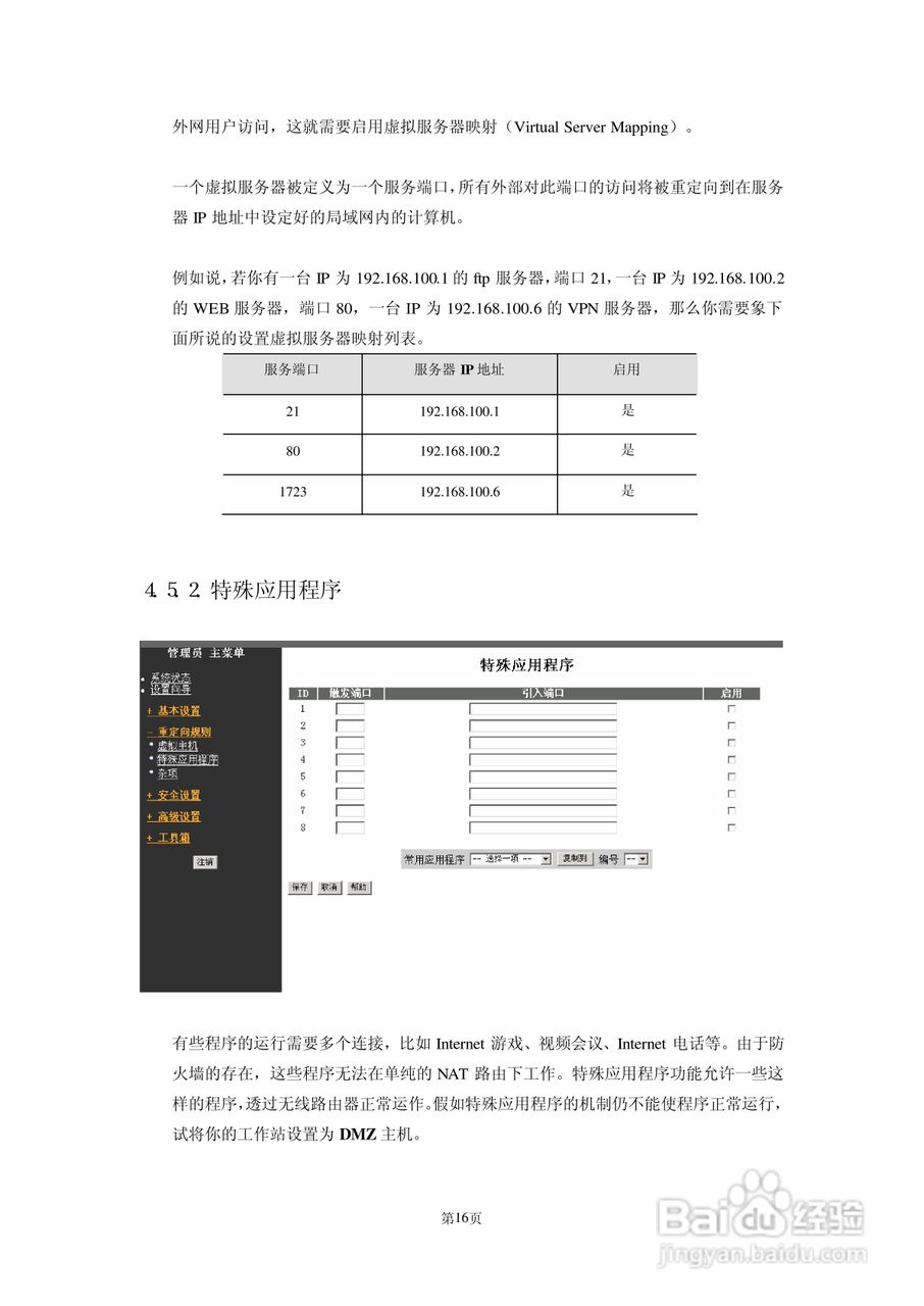 AboveCable 高级无线路由器ACRT2010-11用户手册:[2]