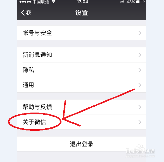 iPhone微信怎么才能更新到最新版本