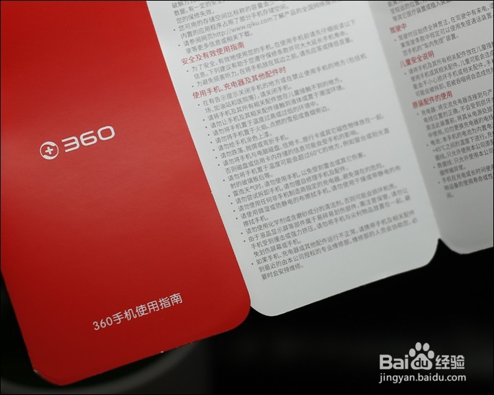 360F4移动定制版手机开箱晒物