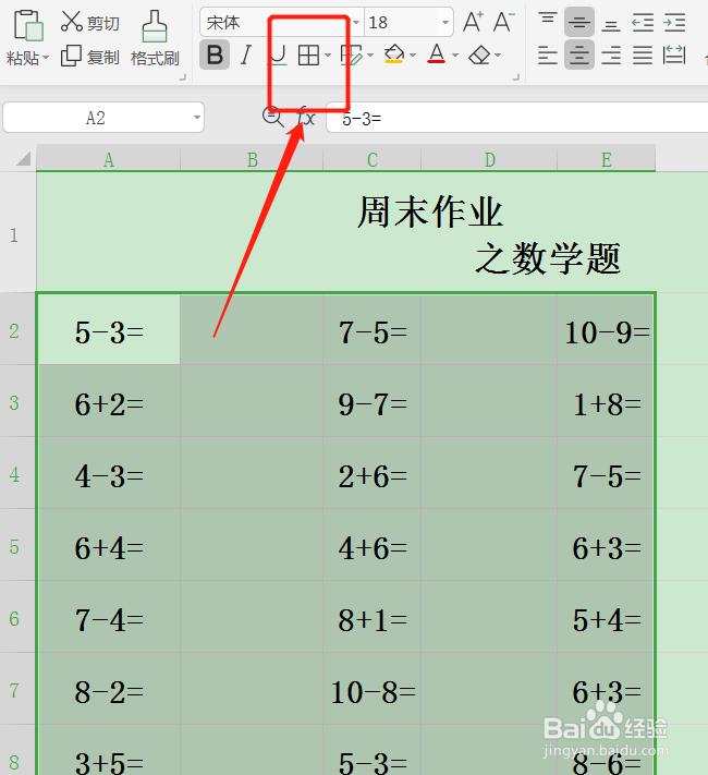 wps表格边框线怎么设置