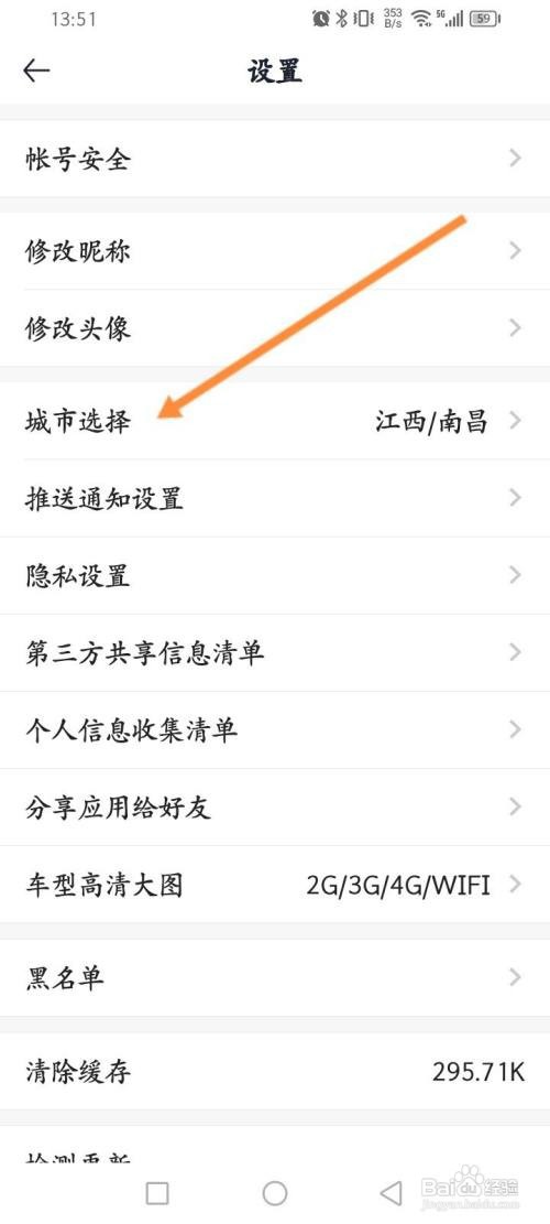汽车报价APP在哪里设置所在的城市