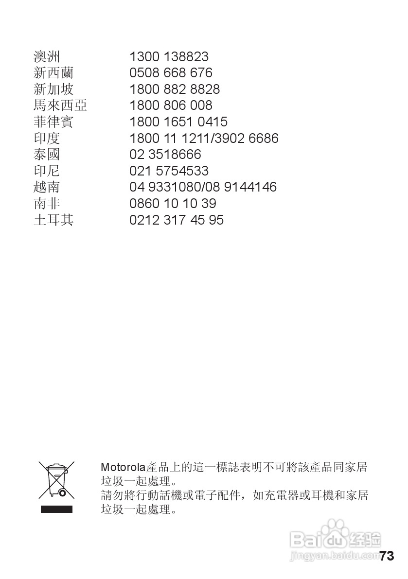 摩托罗拉S605蓝牙耳机使用说明书:[8]