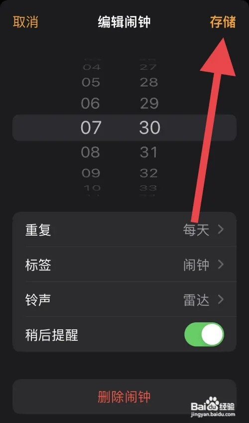 电子闹钟如何定闹钟