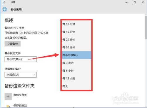 Win10自动备份文件到U盘 电脑文件定时增量备份
