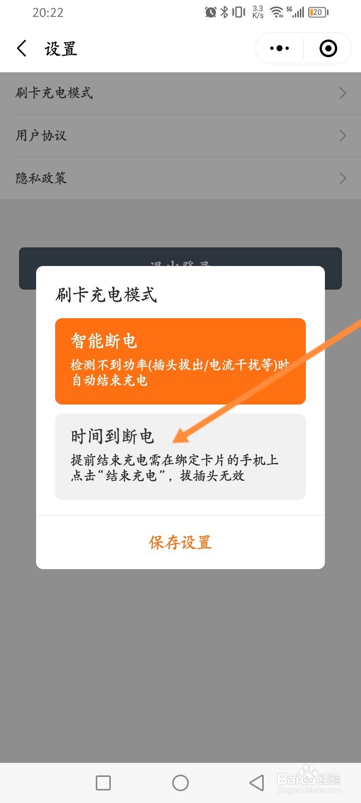叮叮充电怎么设置时间到断电刷卡功能