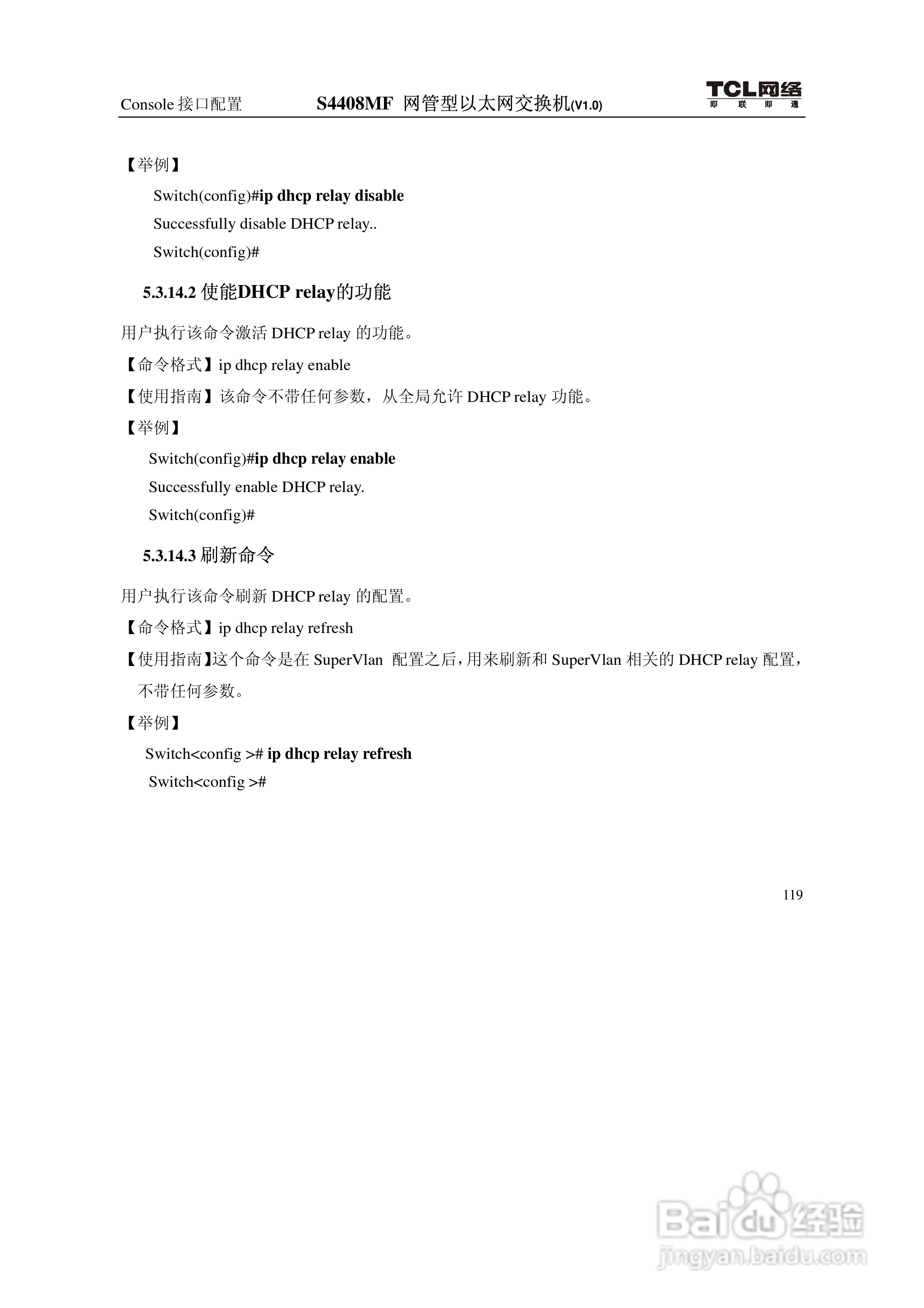 TCL S4408MF网管型以太网交换机(V1.0)说明书:[14]