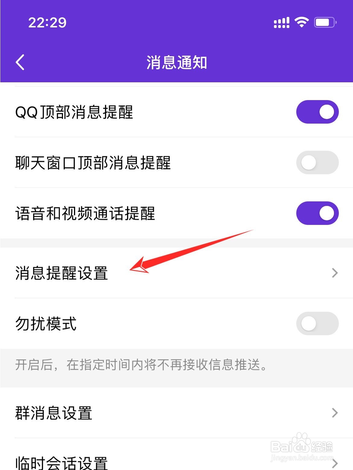 qq怎么设置特别的提示音