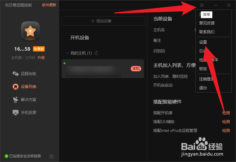 向日葵怎么关闭开机启动