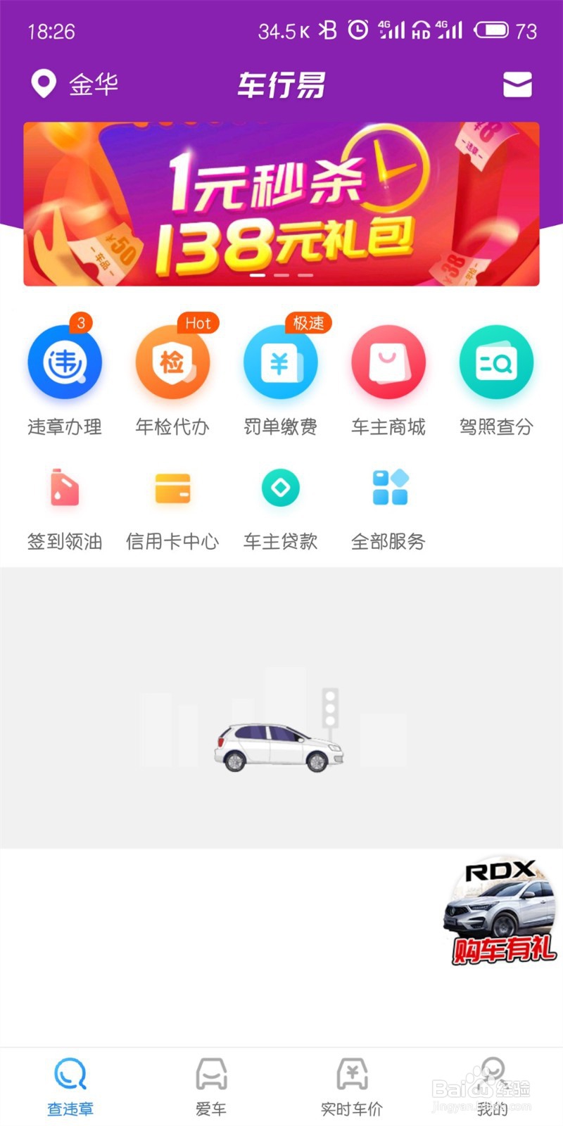 网上怎么交汽车违章罚款