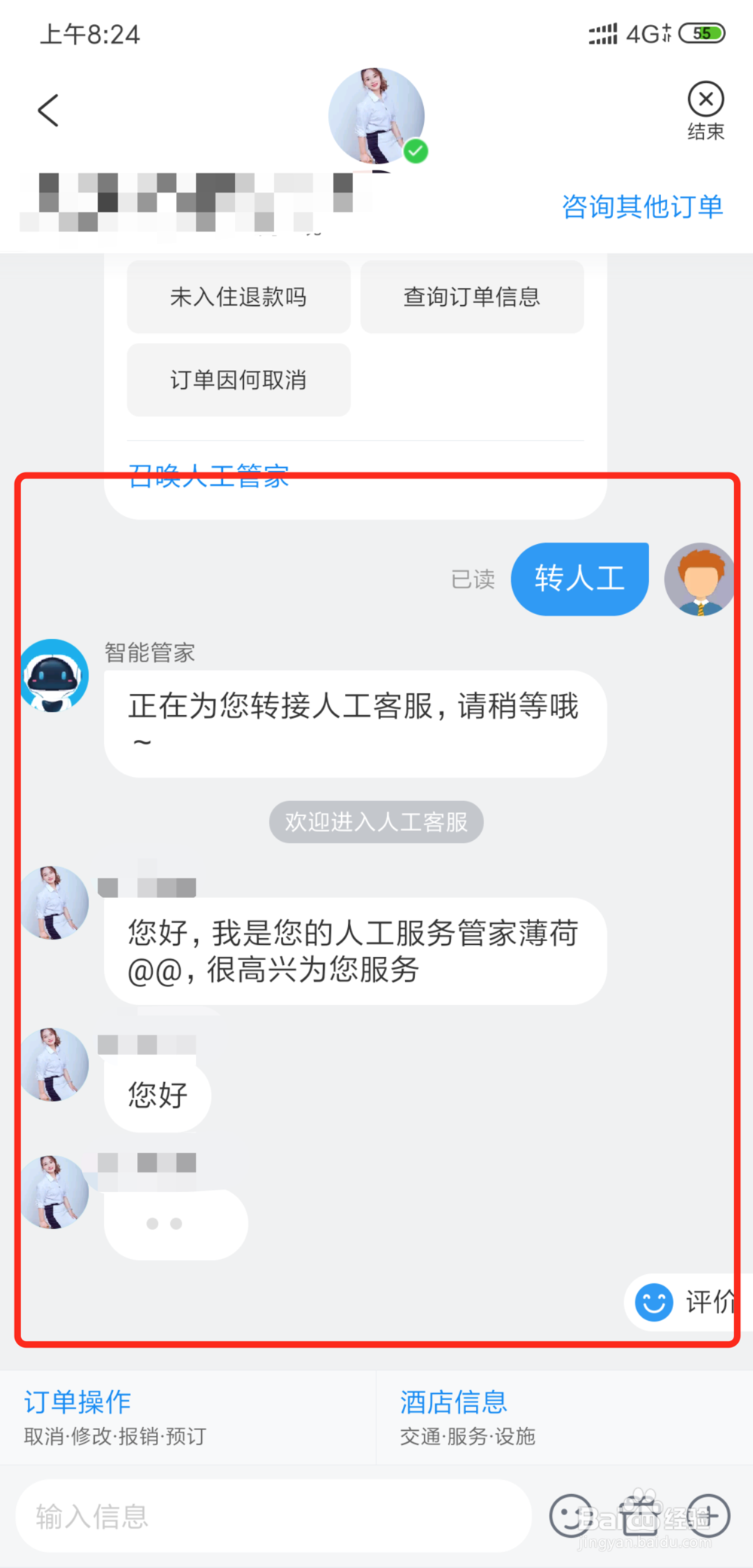 怎样接通携程网的人工服务