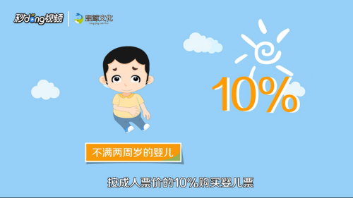 儿童机票怎么收费