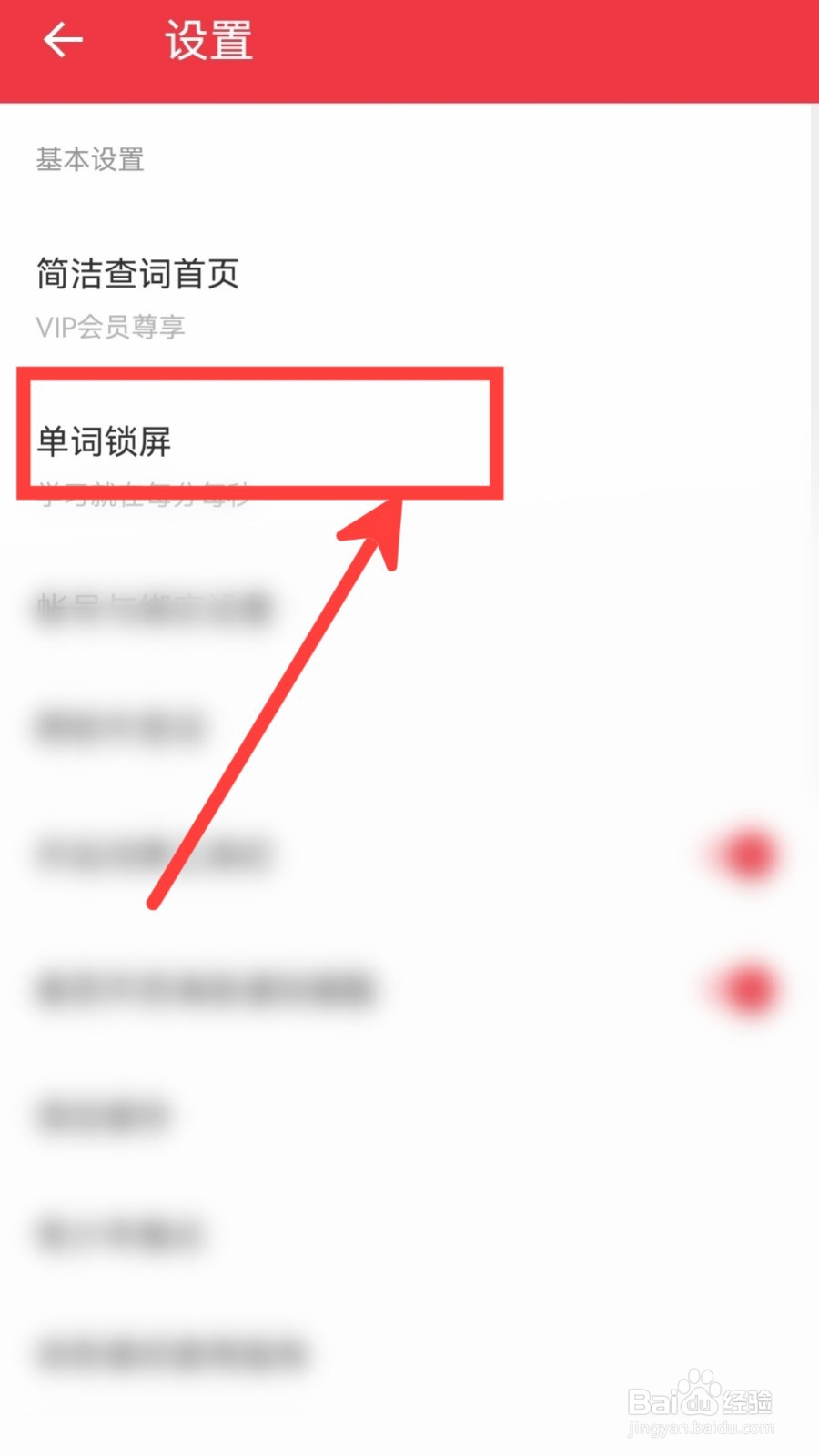 网易有道词典怎么设置词库为考研词库