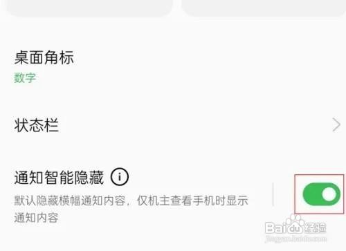 opporeno7手机的通知智能隐藏怎么设置