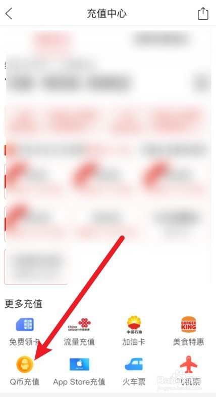 拼多多怎么充值Q币