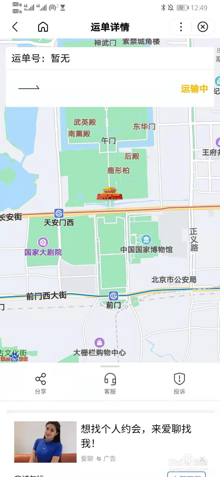 普通快递怎么查询快递位置