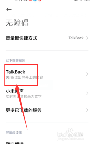 盲人模式怎么开启