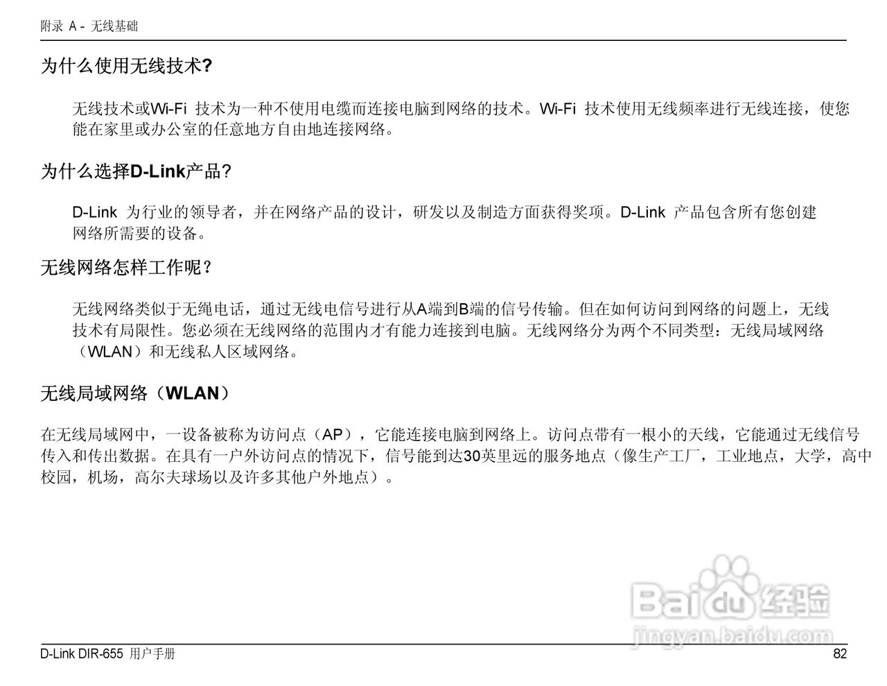 DIR-655 manual无线路由器中文用户使用手册:[9]