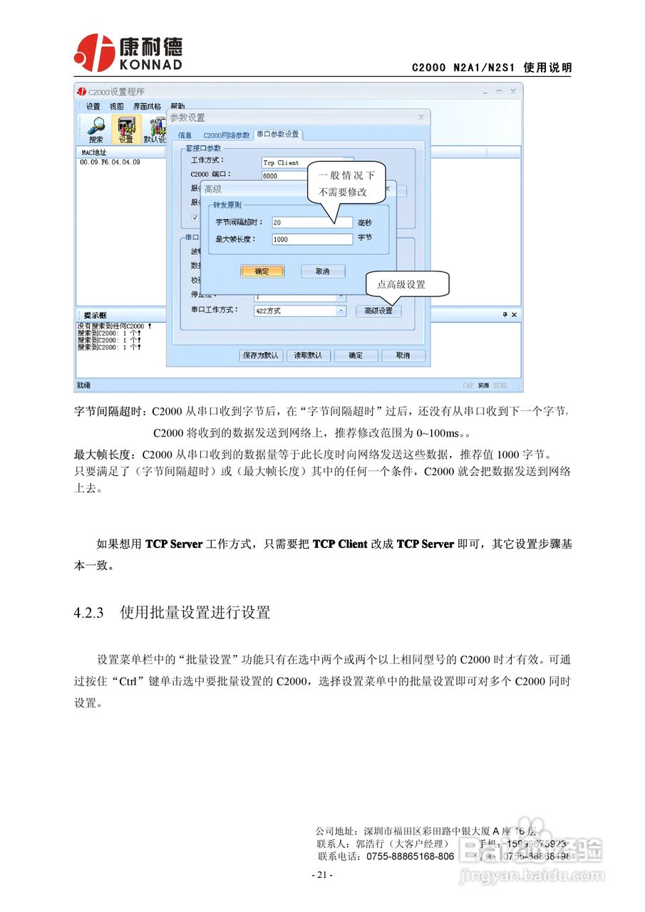 C2000/N2A1-N2S1串口服务器使用说明书:[3]