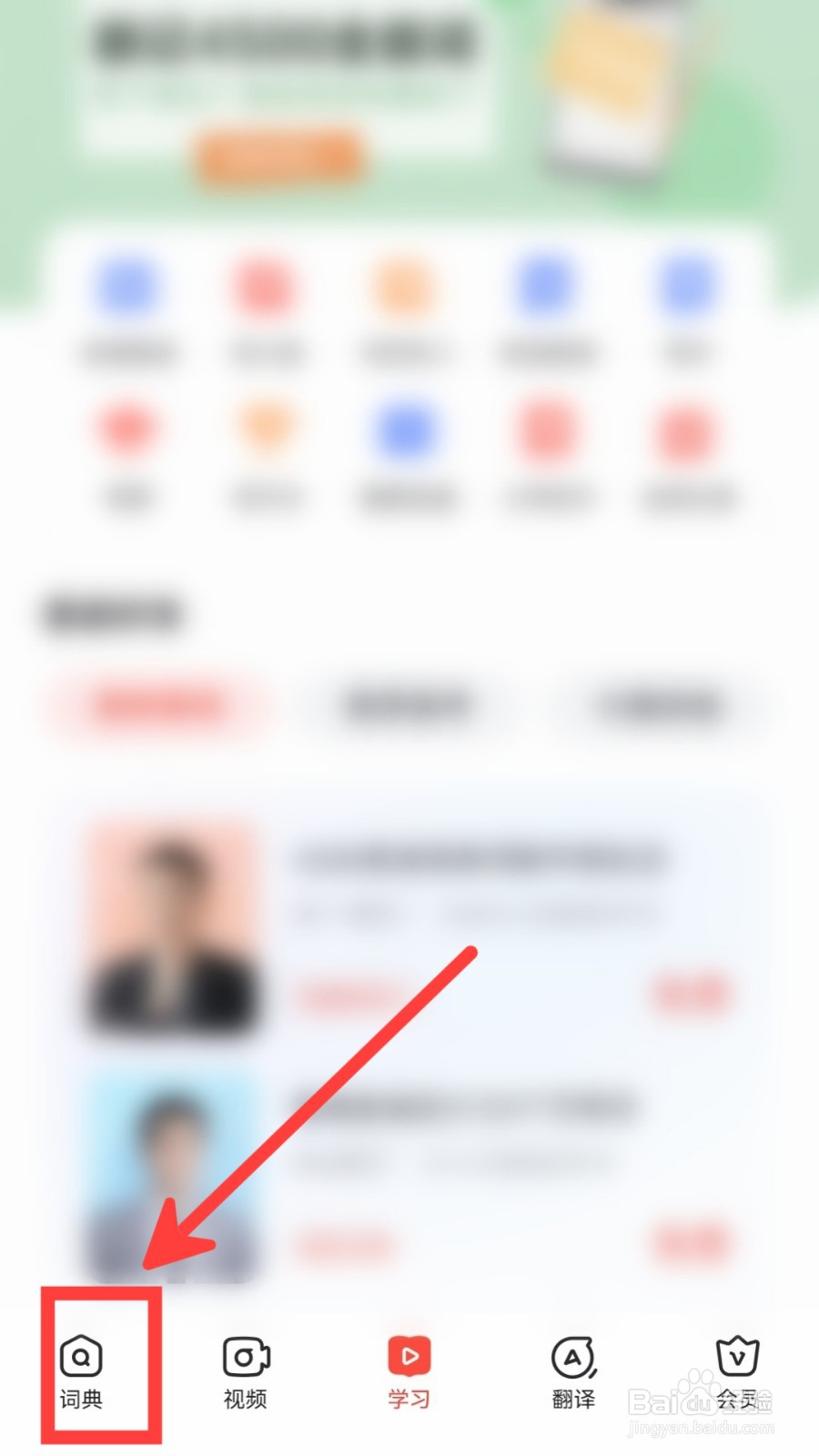 网易有道词典怎么设置词库为CET6