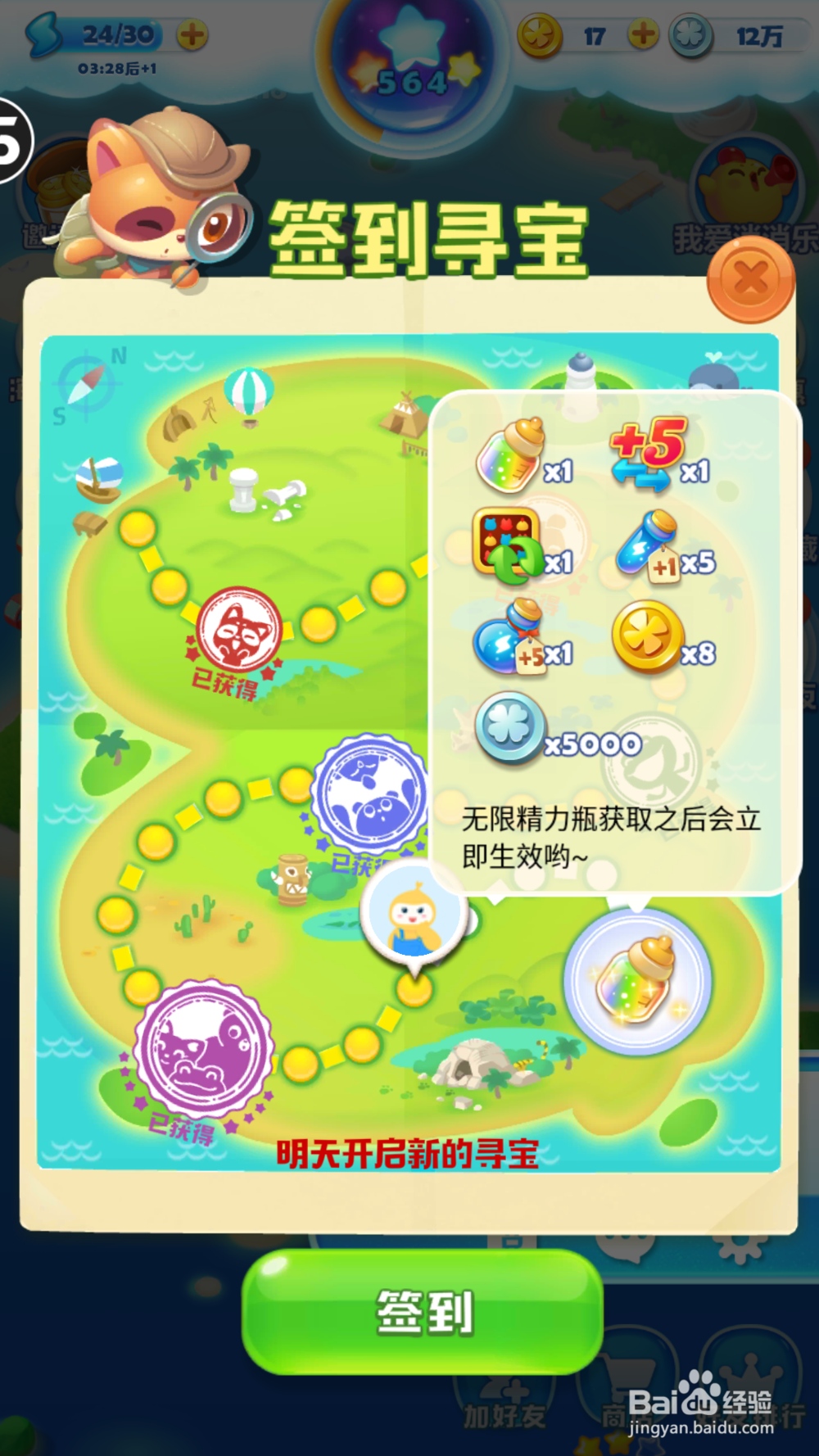 海滨消消乐签到在哪里
