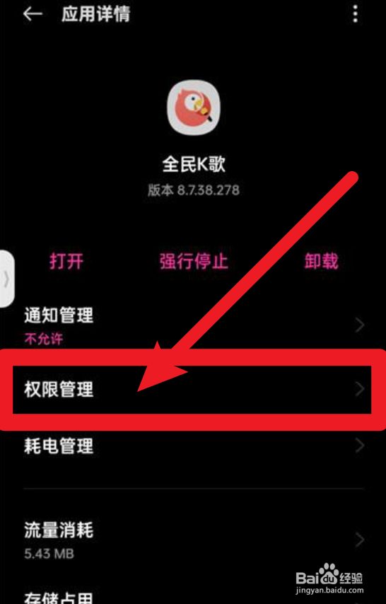 全民k歌怎么授权通讯录