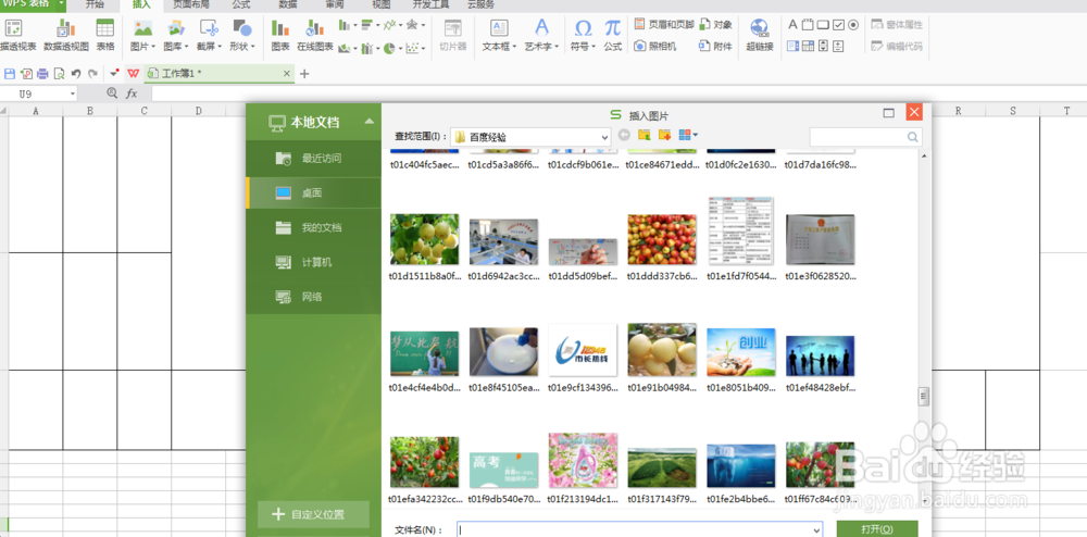 如何利用Excel修剪插入的图片?
