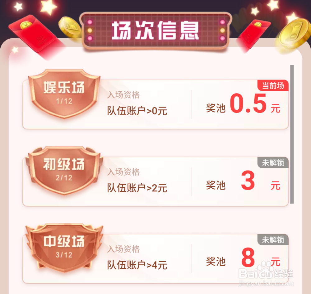 淘宝盖楼队伍怎样提高胜率？如何获得队伍红包？