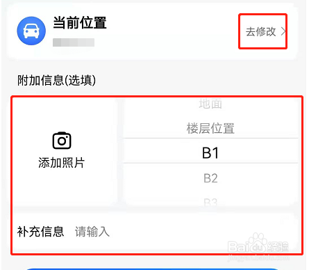 高德地图停车记录功能在哪
