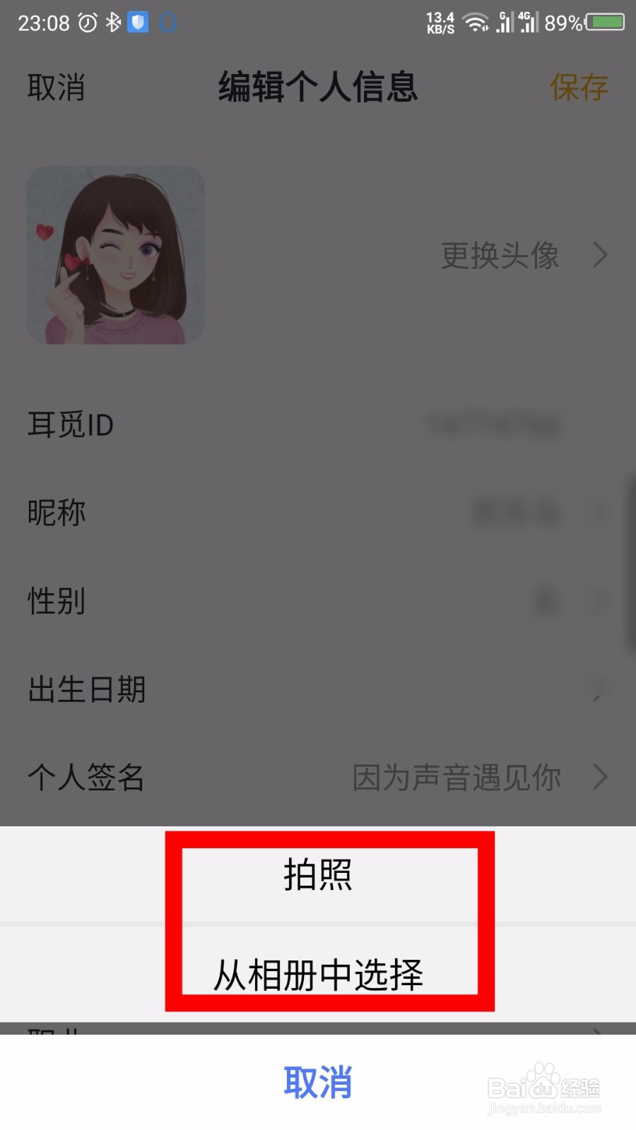 耳觅怎么修改昵称和头像
