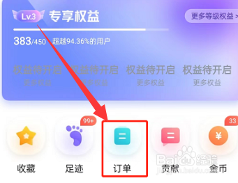 百度地图订单怎么查看