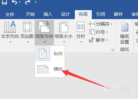 word如何单独设置纸张方向