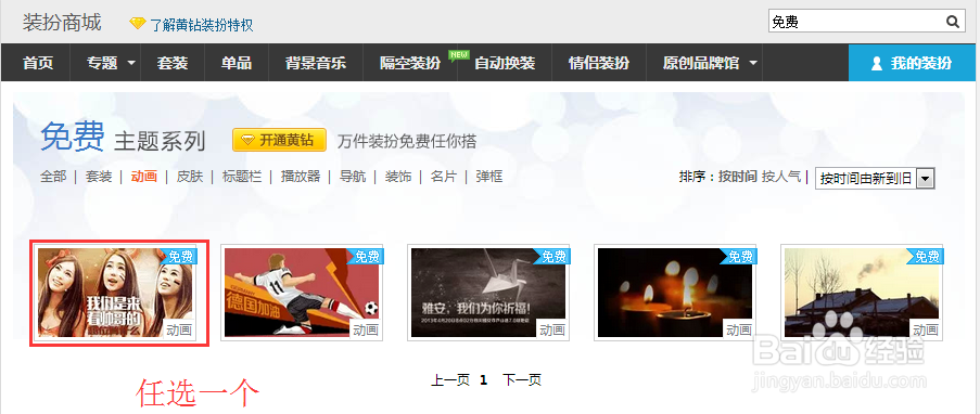 怎么免费装扮自己的QQ空间