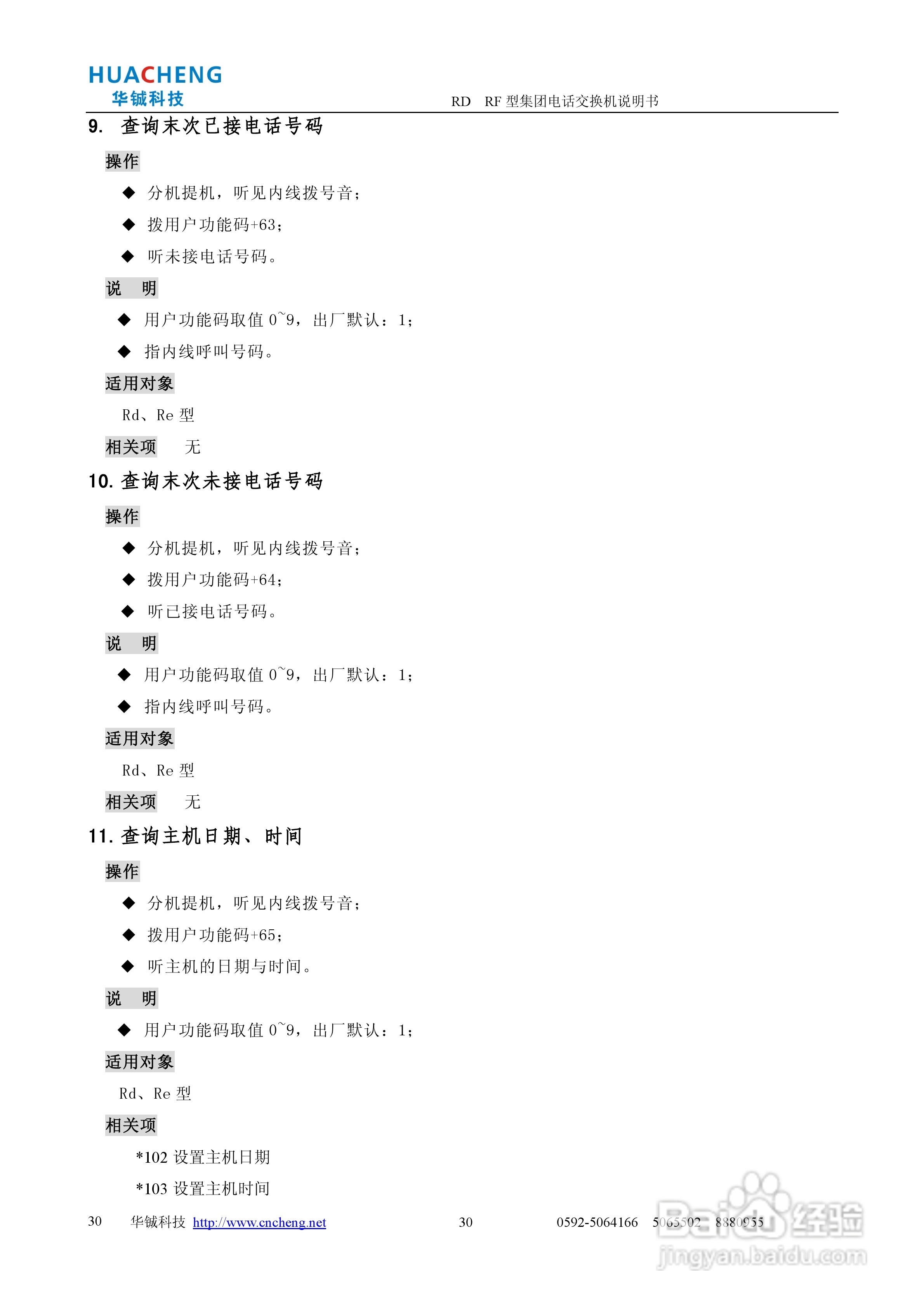 RD RF集团电话交换机说明书:[3]