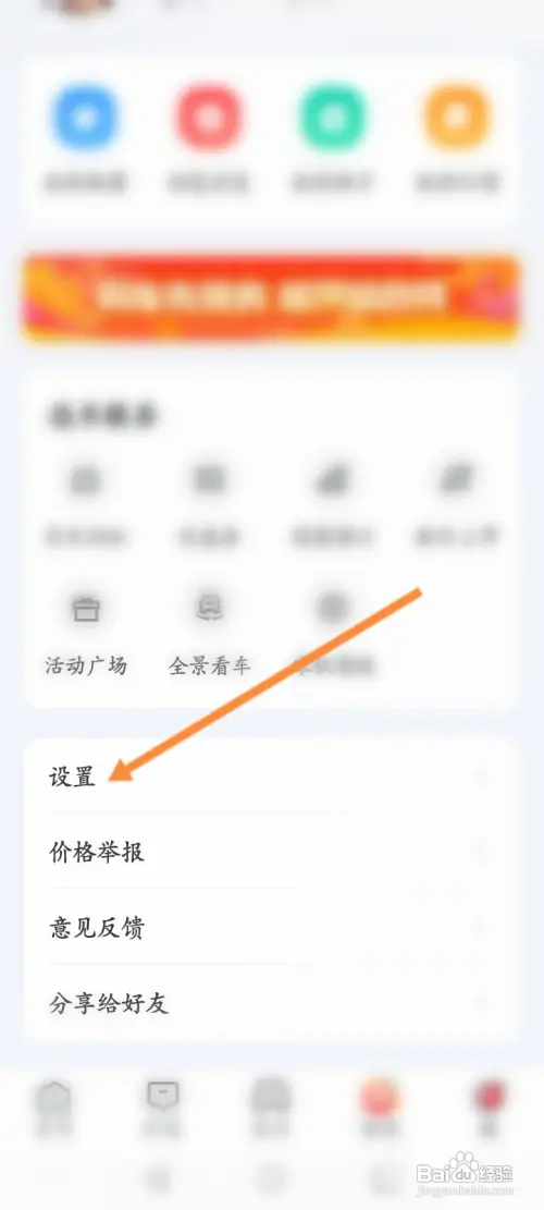 买车宝典APP里面怎么开启车型图片高清图功能