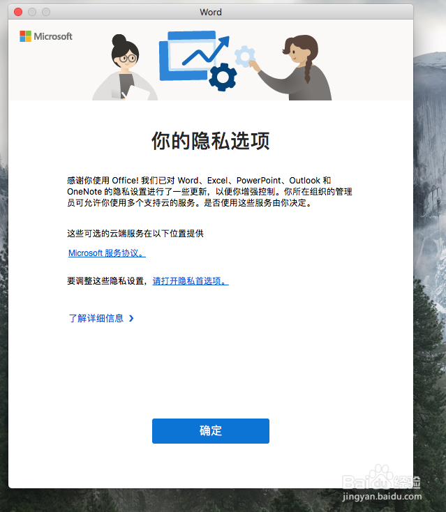 mac 2019office安装步骤和激活
