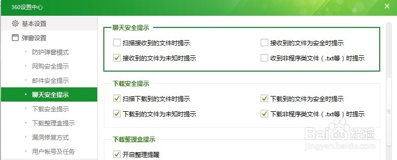 如何关闭360弹窗提示