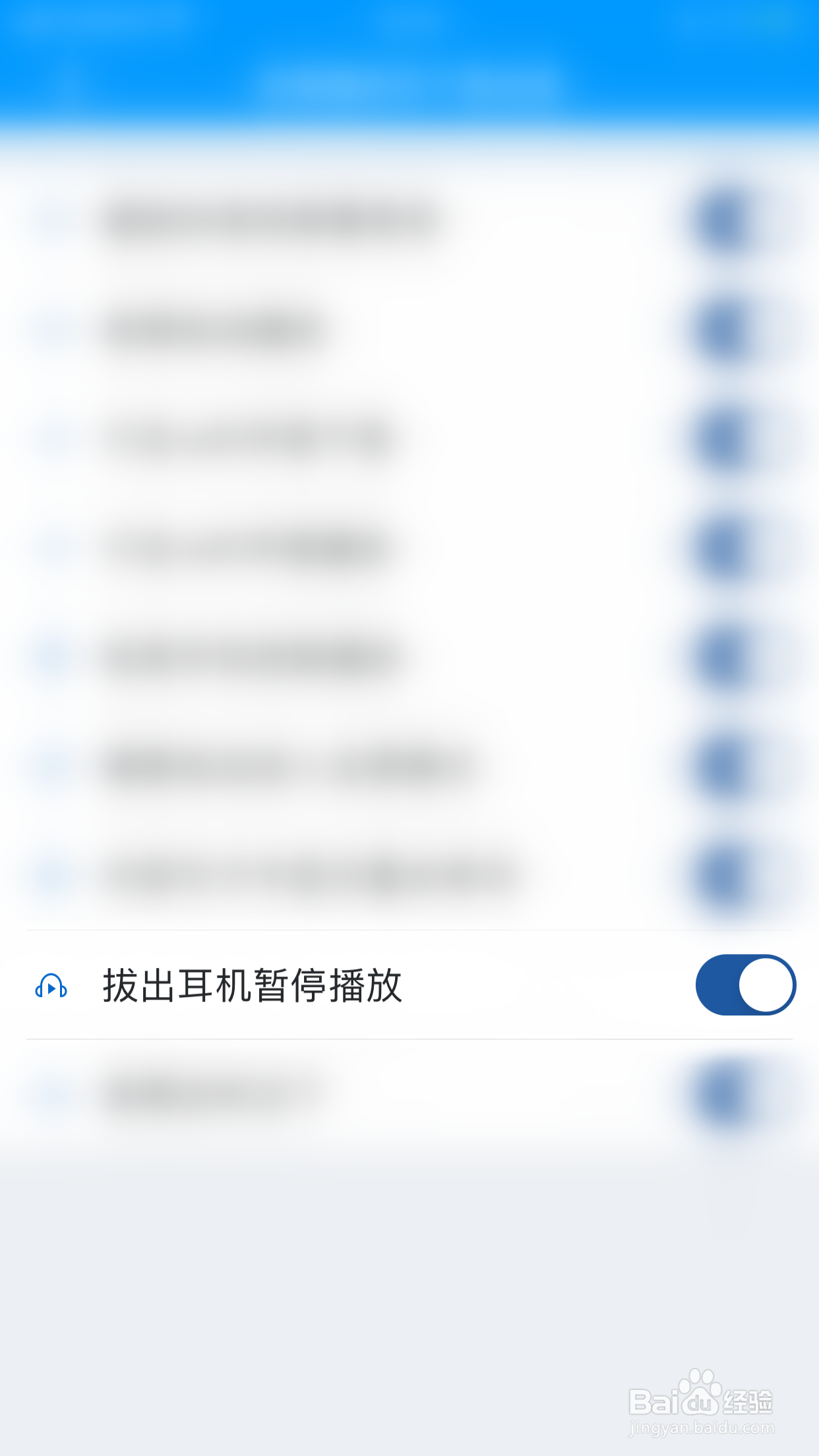 怎么启用轻听英语拔出耳机暂停播放