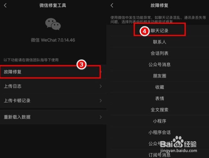 微信如何恢复聊天记录