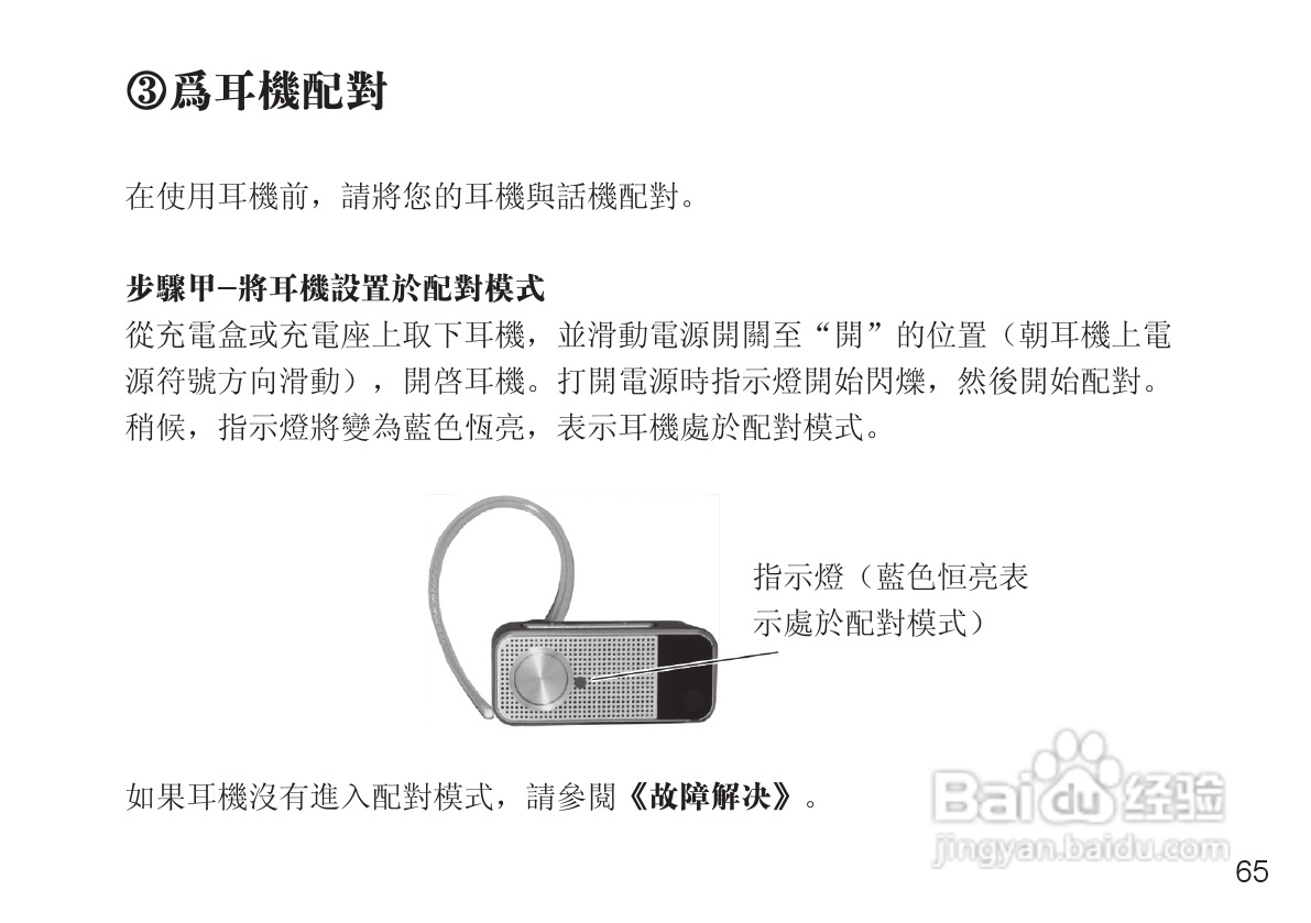 摩托罗拉H12蓝牙耳机使用说明书:[7]