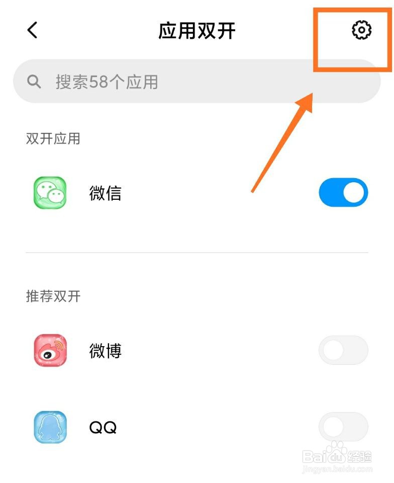 小米手机如何同时打开两个微信:应用双开