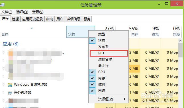 win8系统如何将任务管理器中进程号显示出来