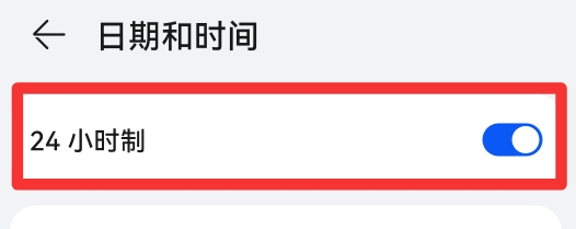 时间怎么调成24小时